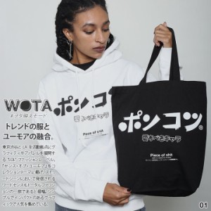 ポンコツ 公式 バッグ メンズ レディース 黒/白 ぽんこつ トートバッグ BAG a4 トート キャンバス キャンバスバッグ 布 手提げ バック シ