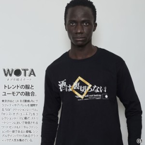 酒は裏切らない 公式 ロンT 酒 おもしろ Tシャツ 長袖 ロンティ トップス 春秋冬用 黒 白 大きいサイズ 和柄 お酒 ロゴ 契り 木升 ヲタ映