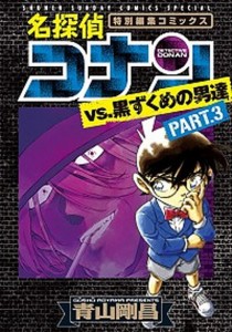 名探偵コナン 特別 編集 コミックス 小学館の通販 Au Pay マーケット