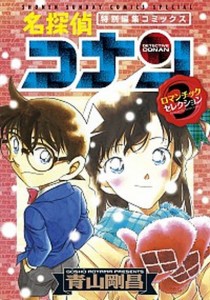 名探偵コナン 特別 編集 コミックス 小学館の通販 Au Pay マーケット