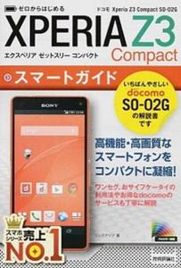 Xperia Z3 Compact 中古の通販 Au Pay マーケット