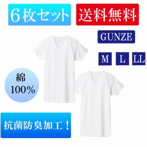 グンゼ(GUNZE) 肌着6枚セット メンズ半袖 下着 インナーV首