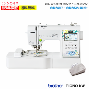 ブラザー ミシン 刺しゅう機付き コンピュータミシン PICNO KW EMP0801 本体 brother