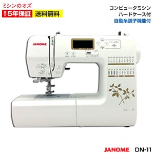 ジャノメ ミシン 本体 初心者 コンピュータミシン ジャノメミシン DN-11 DN11