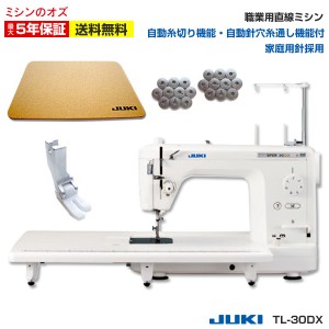 JUKI ジューキ 職業用ミシン シュプール30DX / TL-30DX / TL30DX 本体 