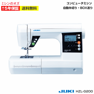 ジューキ(JUKI) コンピュータミシン「HZL-G200」グレイス200　HZLG200 ミシン 本体 初心者 GRACE 200