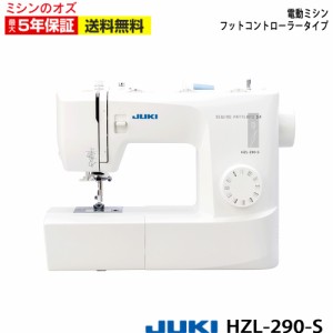 ジューキ JUKI 電動ミシン HZL-290-S HZL290S ジューキミシン 5年保証 コンパクト ミシン 初心者