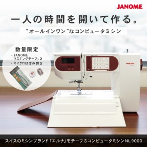 ジャノメ ミシン 本体 コンピュータミシン ジャノメミシン NL9000