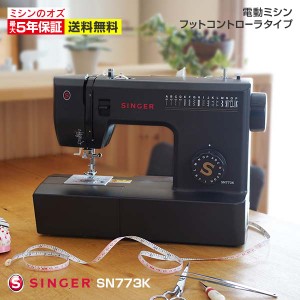 SINGER(シンガー) 電動ミシン 本体 黒 SN773K SN-773K フットコントローラー付き 【送料無料】 初心者 簡単