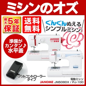 ジャノメ ミシン pj - 100の通販｜au PAY マーケット