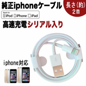 iPhone充電ケーブル【FOXCONN/高耐久】ライトニングケーブル iPhone X/8/8 Plus/iPad/iPod各種対応...... (2m)