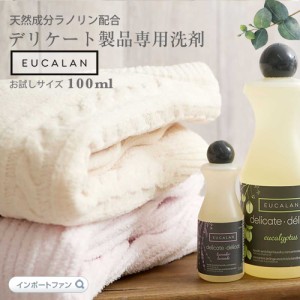 ユーカラン デリケート洗剤 衣類用 100ml お試しサイズ デリケート素材用 EUCALAN  