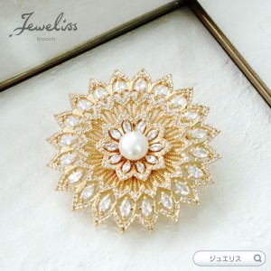 Jeweliss ブローチ クロッシェ Crochet サークル ジルコン 淡水パール コサージュ アクセサリー セレモニー 母の日 ジュエリス □ 本州送