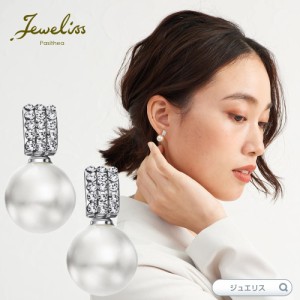 Jeweliss ナミュール パール クリスタル パヴェ ピアス ジュエリス クリスマス クリスマスプレゼント 彼女 □