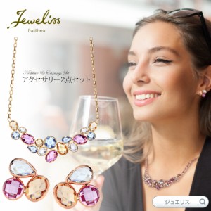 Jeweliss ロレンヌ スワロフスキー &#174 クリスタル ピアス ネックレス 2点セット ジュエリス クリスマス クリスマスプレゼント 彼女 □