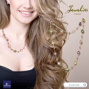 Jeweliss クリスタル ジュエル ネックレス パステルカラー ジュエリス クリスマス クリスマスプレゼント 彼女 □