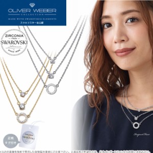 スワロフスキージルコニア ネックレス Signs クリスタル 3連 Swarovski × OLIVER WEBER オリバーウェバー □