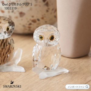 スワロフスキー Swarovski クリスタル フィギュア フクロウ S 1003319 敬老の日 敬老 □