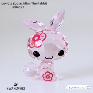 スワロフスキー ラブロッツ 十二支 ウサギ うさぎ 5004522 Swarovski Lovlots Zodiac Mimi The Rabbit 卯年生まれのラッキーアイテム □