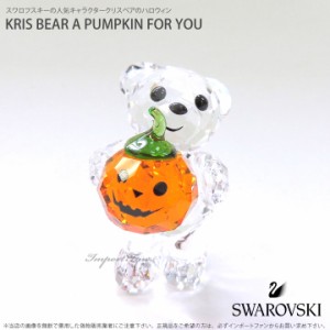 スワロフスキー クリスベア カボチャ ハロウィン 5223252 Swarovski Kris Bear A Pumpkin for You □ 即納