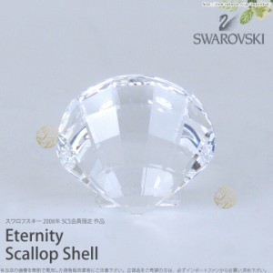 スワロフスキー 2006年 SCS会員限定 エタニティ 貝 833506 Swarovski Eternity Scallop Shell □