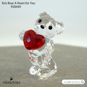 スワロフスキー クリスベア あなたにハートを 958449 Swarovski Kris Bear A Heart for You □