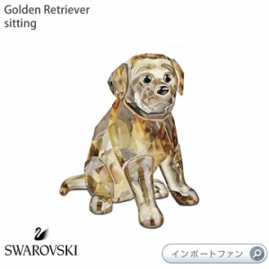 スワロフスキー Swarovski ゴールデン レトリバー 座り Golden Retriever, sitting 1142825 置物 □