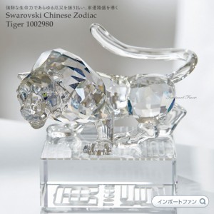 スワロフスキー 十二支 タイガー トラ 虎 1002980 Swarovski Chinese Zodiac Tiger □