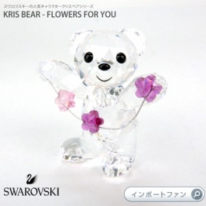 スワロフスキー 2012年限定 クリスベア フラワー フォー ユー 花をあなたに 1016620 / 5076626 Swarovski Kris Bear Flowers for You □
