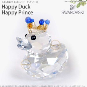 スワロフスキー ハッピーダック ハッピー プリンス 王子 Swarovski Happy Duck Happy Prince 1078533 □