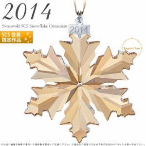 スワロフスキー 2014年 SCS会員限定 スノーフレーク ゴールド クリスマス オーナメント 5059027 Swarovski scs Gold Large Snowflake □