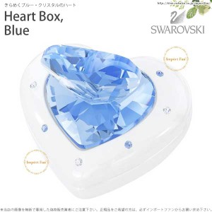 スワロフスキー ハートボックス ブルー アクセサリー・ジュエリーケース 5115541 Swarovski Heart Box, Blue □