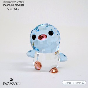 スワロフスキー ペンギン パパ 動物 親子 SCS会員限定 Swarovski SCS MEMBER PRODUCT PAPA PENGUIN 5301616 Swarovski □