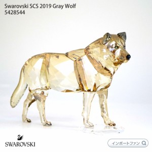 スワロフスキー ハイイロ オオカミ Swarovski SCS 2019 Gray Wolf 5428544 Swarovski □