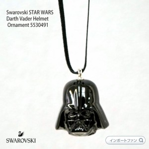 スワロフスキー スターウォーズ ダースベイダー ヘルメット オーナメント 5530491 ディズニー クリスマス Swarovski ギフト プレゼント 