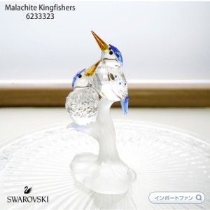 スワロフスキー カワセミ 623323/5155993 貴重な廃盤作品 Swarovski Malachite Kingfishers □