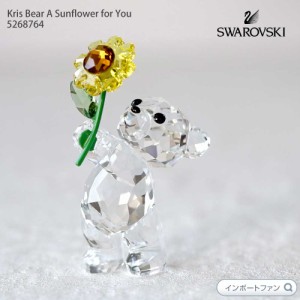 スワロフスキー クリスベア ひまわりをあなたに 5268764 Swarovski Kris Bear A Sunflower for You □