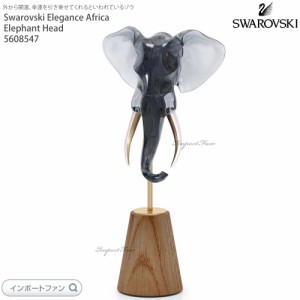 スワロフスキー エレガンス オブ アフリカ ゾウ Ujamaa 5608547 Swarovski 置物 動物 ギフト プレゼント □