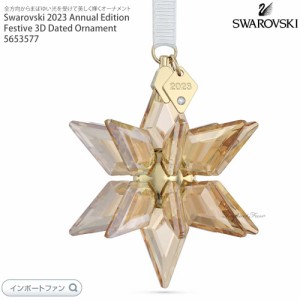 スワロフスキー スター オーナメント ベツレヘム 星 5653577 Swarovski ギフト プレゼント □