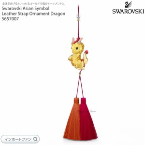スワロフスキー アジアンシンボル ドラゴン 辰 龍 竜 レザーストラップ オーナメント 5657007 Swarovski Asian Symbol Leather Strap Orn