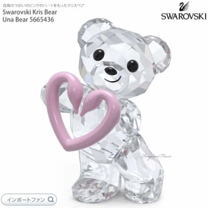 スワロフスキー クリスベア　ウーナベア 5665436 Swarovski Kris Bear Una Bear □