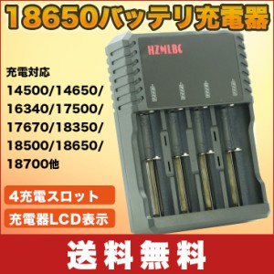 【送料無料】18650バッテリ充電器 4充電スロット充電器LCD表示【充電対応14500/14650/16340/17500/17670/18350/18500/18650/18700 】等 