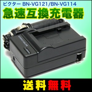 ビクター BN-VG121/BN-VG114 対応 USB 交換急速互換充電器＋車用両方使用可能