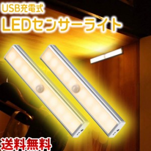 USB充電式 LEDセンサーライト 2個セット 室内 人感センサー (暖色 電球色) 夜間ライト マグネット付き 10-LED 省エネ 超寿命 ナイトライ