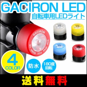 【送料無料】 GACIRON LED 自転車用LEDライト 自転車 テールランプ 防水 サイクリング リア テール 赤 点灯 ライト 安全警告 ランプ 注 