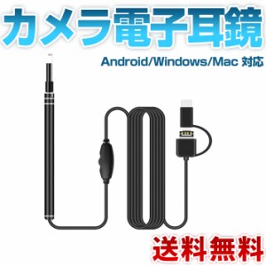 耳かき カメラ電子耳鏡 USB 内視鏡 耳掃除 3in1 Android/Windows/Mac 対応 OTG機能 720P HDカメラ LEDライト 6個ledライト付き 調節可能