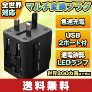 【送料無料】全世界対応！ マルチ変換プラグ 世界200ヶ国以上対応 USB2ポート付（合計2.1A）oタイプ cタイプ seタイプ bfタイプ Aタイプ