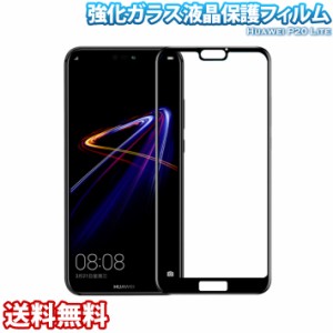 Huawei P20 Lite 強化ガラス液晶保護フィルム 自動吸着 全面保護 気泡防止 指紋防止 飛散 3D Touch対応/業界最高硬度9H/高透過率 5.8イ 