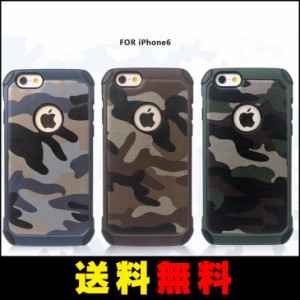 【送料無料】 iPhone6/iPhone6s用　迷彩　二重構造　TPU360度保護　耐衝撃保護ケース（３色）