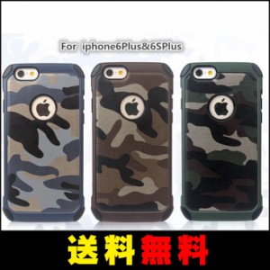 【送料無料】 iPhone6 Plus/iPhone6s Plus用　迷彩　二重構造　TPU360度保護　耐衝撃保護ケース（３色）